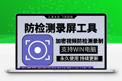 防检测录屏加密视频提取VEP录制翻录黑屏强录支持安卓手机Win电脑