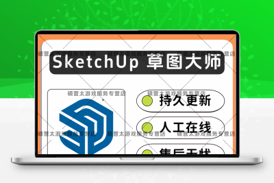 SketchUp GO 草图大师 3D建模 ipad学习办公软件素材