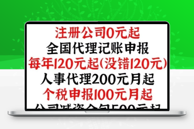 我们在上海为你提供免费代办执照服务  政府资金扶持 免费代办