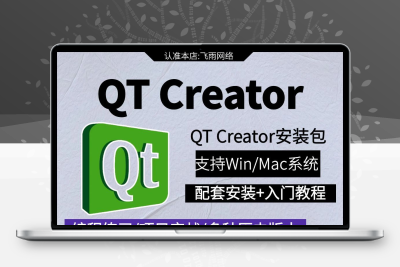QT Creator安装包中文版Win11/Mac完整版Kits QT使用教程无广告版