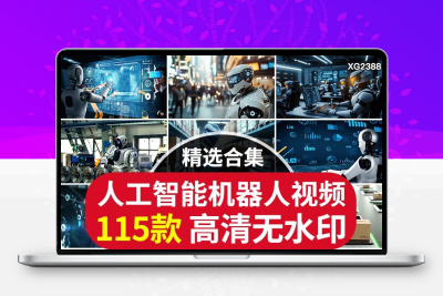 人工智能机器人机交互未来科技生活自动化制造AI全息虚拟视频素材
