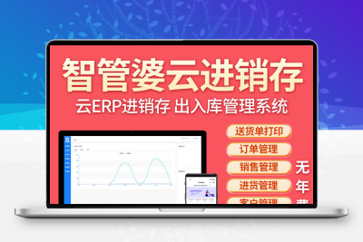 云ERP进销存软件系统 销售出库仓库出入库库存管理手机永久版买断