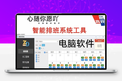 排班表自动排班软件智能排班导出排班表打印早中晚班排班加班排班