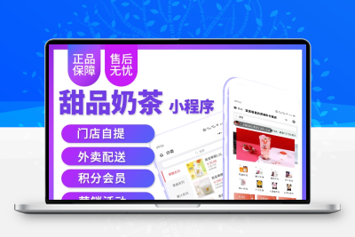 扫码点餐小程序开发烘焙甜品奶茶鲜花模板制作自营外卖配送源码