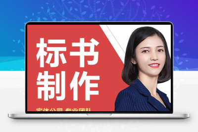 专业标书代写服务投标竞标采购保洁物业餐饮工程文件代做