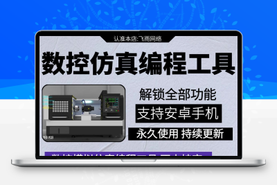 数控仿真编程工具手机版英文版安卓模拟数控车床模拟编程广州数控