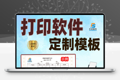 打印软件定制模板正版通用标准销售单出库单送货单托运单过磅单等