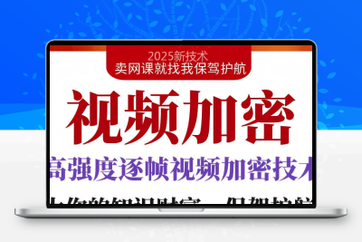 视频加密软件  网课加密  一机一码防止翻录 录屏版带视频教程