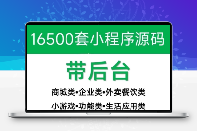 小游戏教程视频小程序源码商城企业源码带后台公众号平台电子资料