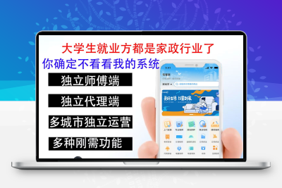 家政小程序开发保洁管理系统服务小程序源码带后台定制上门服务AP