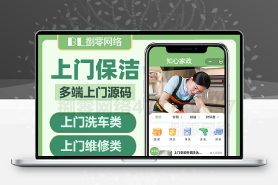 全新版本家政上门预约保洁系统同城小程序h5台球陪练源码部署定制