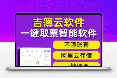 财务软件做账软件会计软件记账软件财务系统会计神器新款财务软件