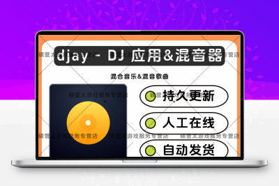 djay – DJ 应用&混音器 仅支持MAC 软件素材