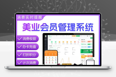 会员管理系统办理会员卡手机收银充值积分营销美发美甲美睫美容院