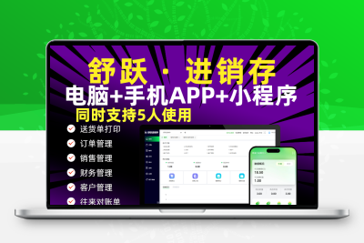 云erp进销存软件管理系统仓库库存管理系统送货单管理系统永久