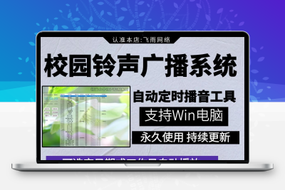 中小学幼儿园学校园广播打铃声工具定时播放智能系统自动上下课音