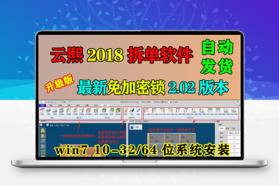 云溪2018全屋定制免狗天工生产免锁云熙拆单软件柜体橱柜排版2021